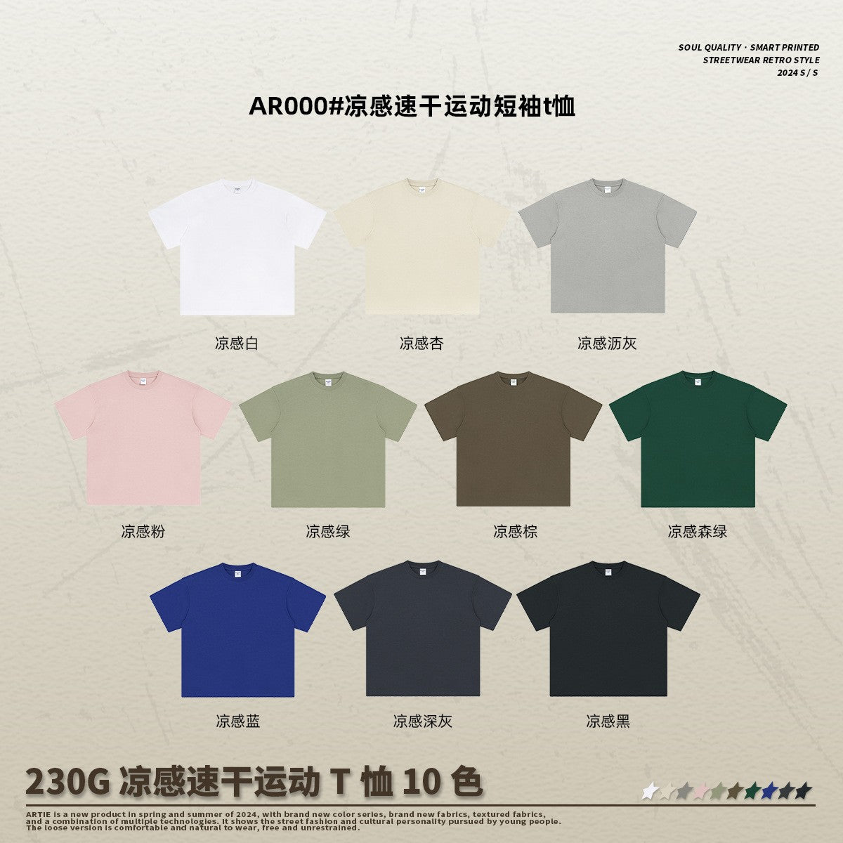 230gsm Ice Fabric Men T Shirt
